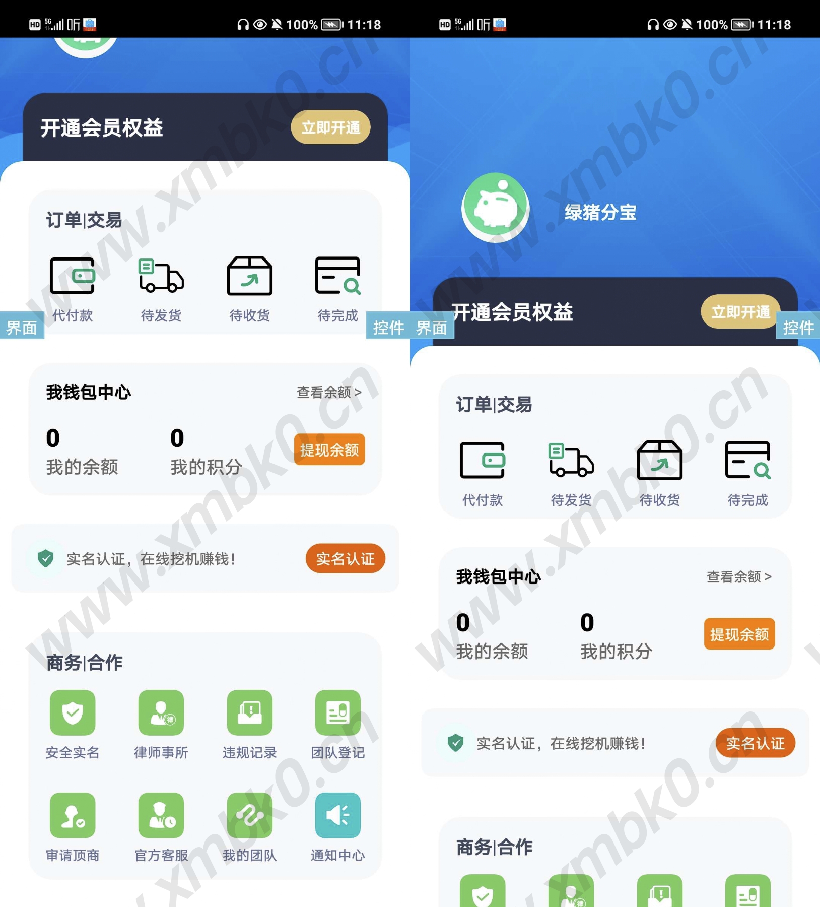 【IAPP源码】精美的个人中心UI界面设计源码免费下载！